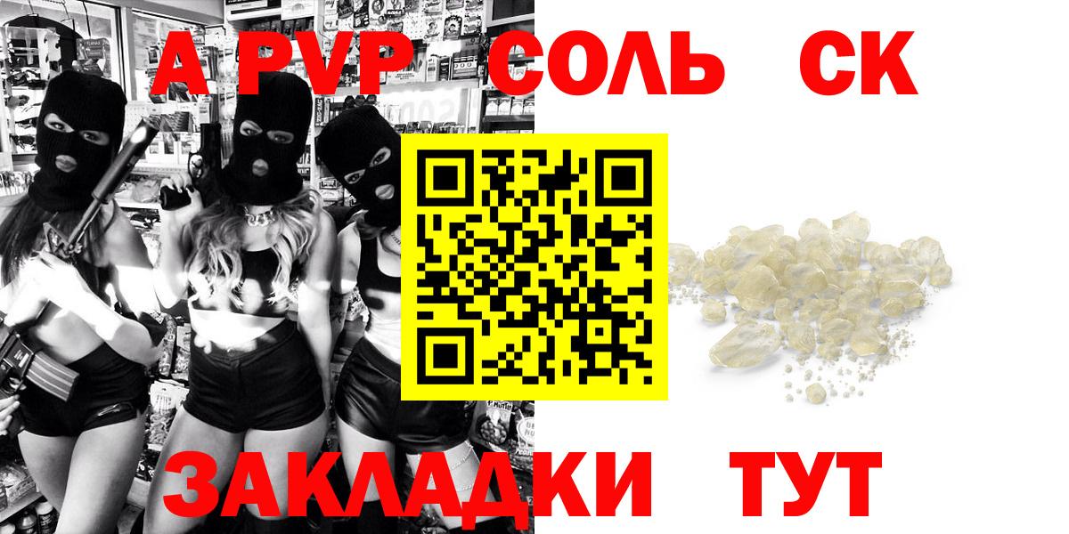 A PVP крисы CK Лесной