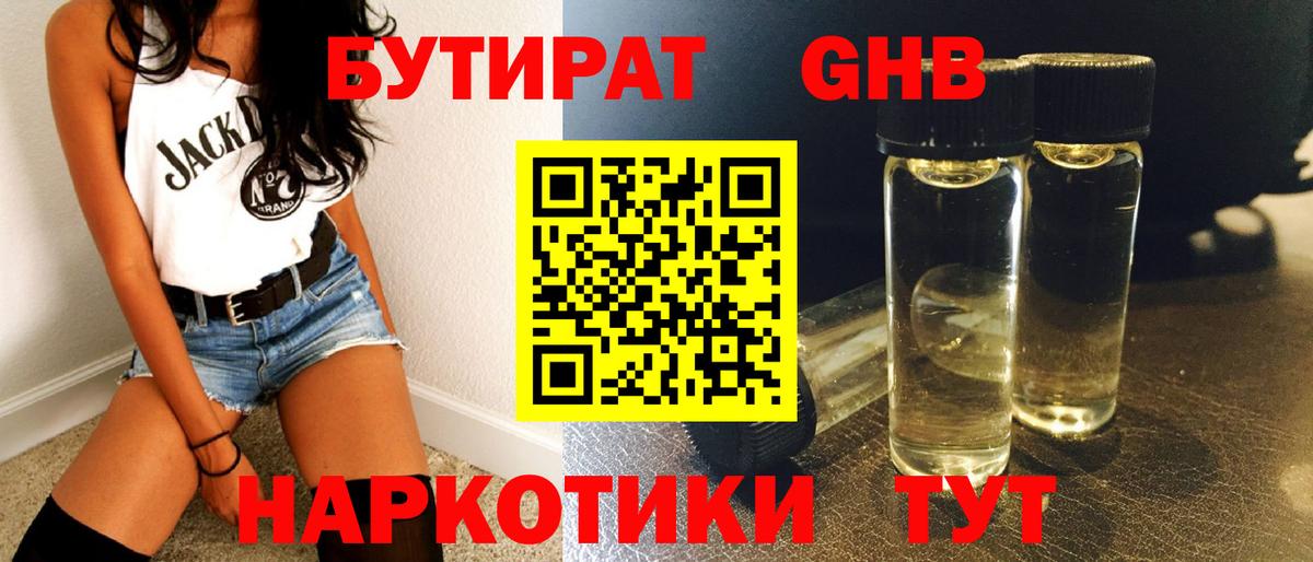 Лесной  БУТИРАТ  Вход с VPN  Бутират 99% 