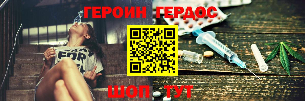 Героин герыч Лесной
