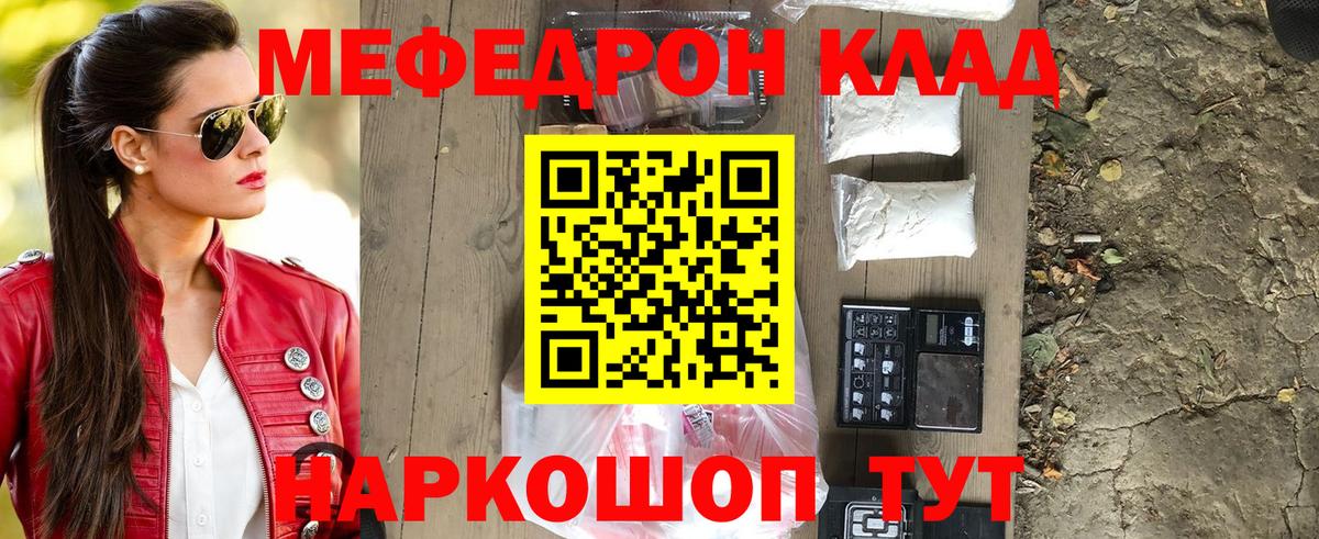 МЯУ-МЯУ mephedrone  Вход с VPN  Лесной  Мефедрон  Мефедрон mephedrone 