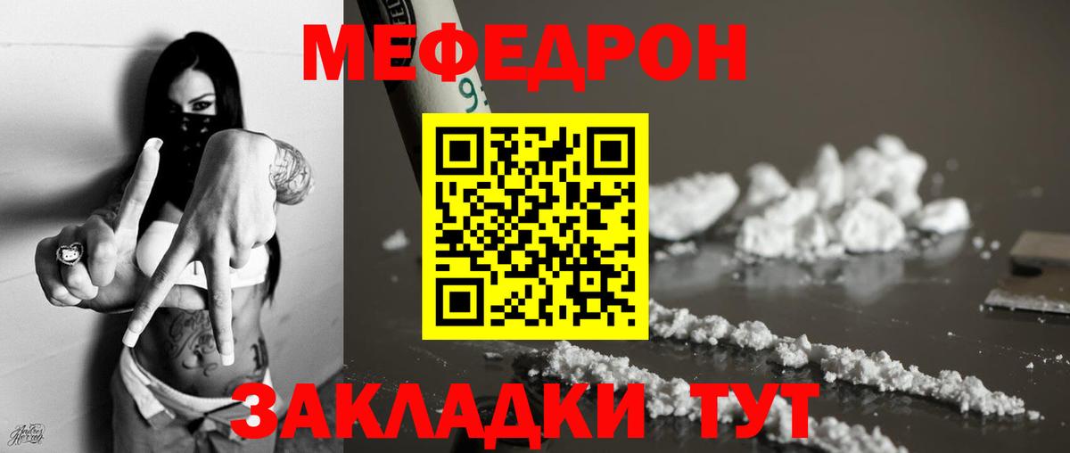 Меф  Лесной