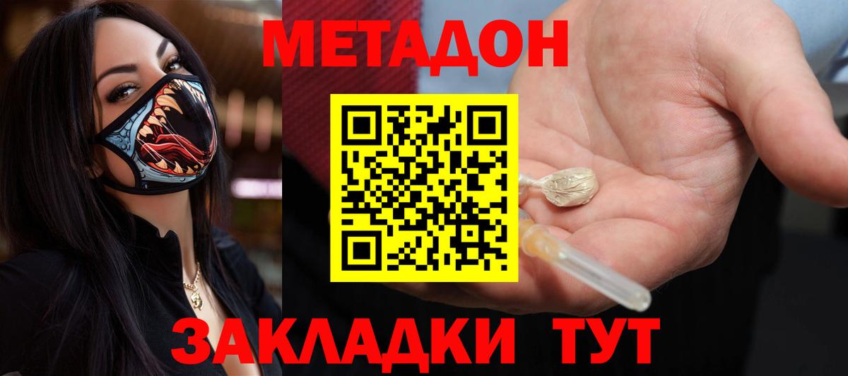 МЕТАДОН methadone  гидра как войти  Лесной  Вход с VPN 